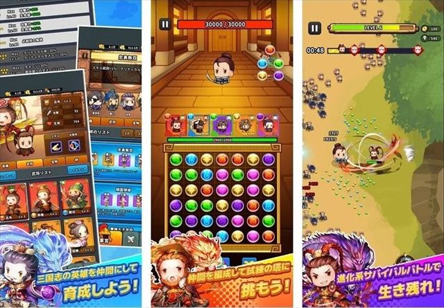 サバイバーGO〜三国志〜とは