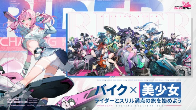 『チェイシング・カレイドライダー』とは