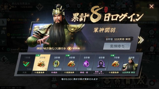 真・三國無双 覇　累計ログインイベント