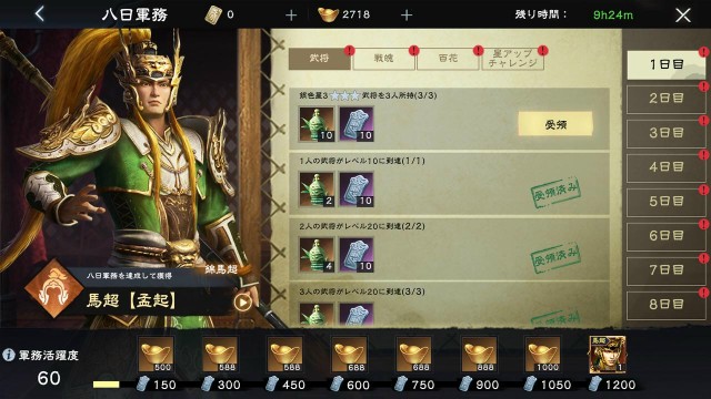 真・三國無双 覇　初心者向けクエスト