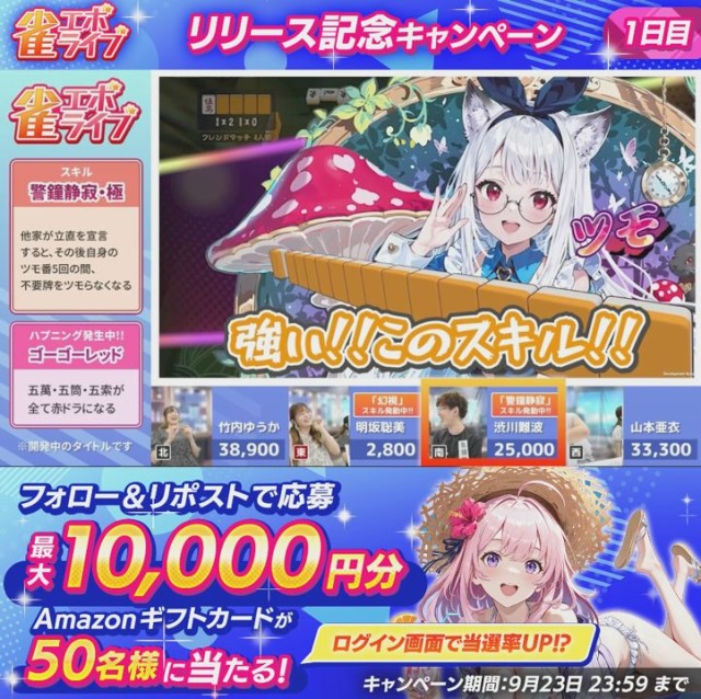 リリース記念フォロー＆リポストキャンペーン
