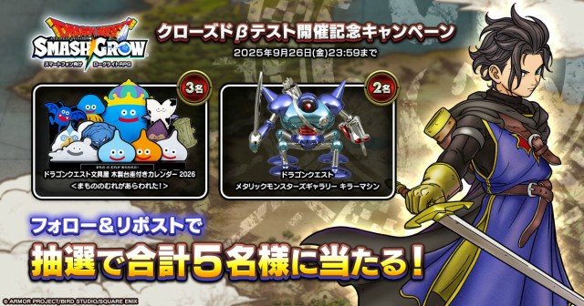 クローズドβテスト開催記念キャンペーンを開催