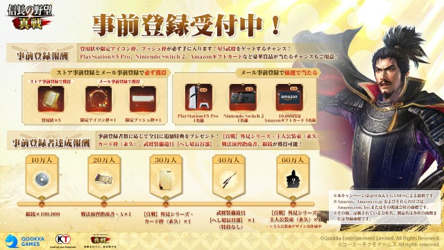 事前登録キャンペーン