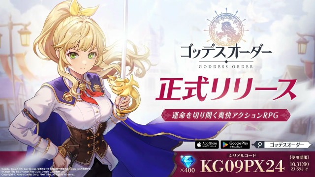 新作の爽快アクションRPG『ゴッデスオーダー（Goddess Order）』2025年9月24日に日本で正式リリース