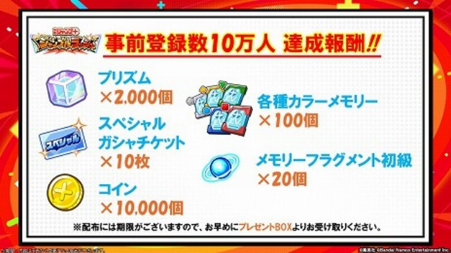 事前登録者数10万人突破記念 アイテムプレゼント