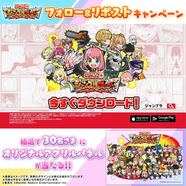 抽選で30名さまに「ジャンブルラッシュ オリジナルアクリルパネル」が当たるフォロー＆リポストキャンペーン開催