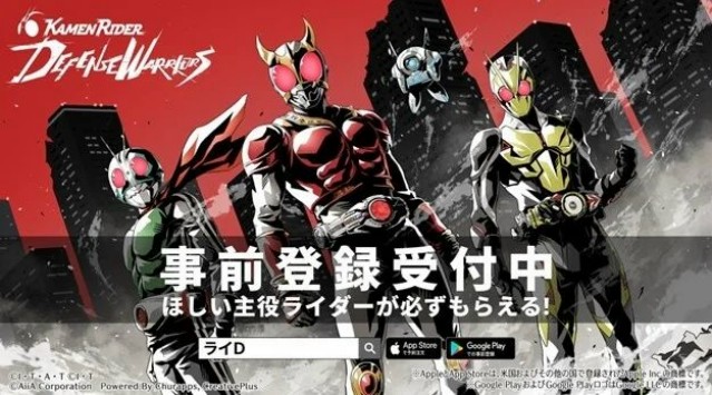 TVシリーズ歴代の仮面ライダーが登場予定のスマートフォン向けタワーディフェンスゲーム『仮面ライダー DEFENSE WARRIORS』の事前登録が10月1日より開始