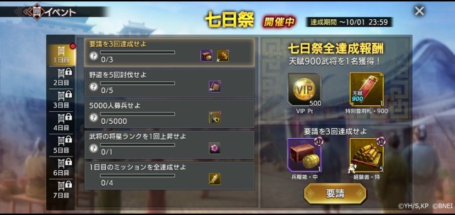 「キングダム 覇道」シーズン1スタート! 「七日祭イベント」を開催中