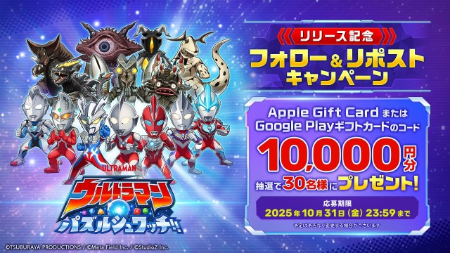 Apple Gift Card、またはGoogle Play ギフトカードの10,000円分が30名に当たる「フォロー&リポストキャンペーン」
