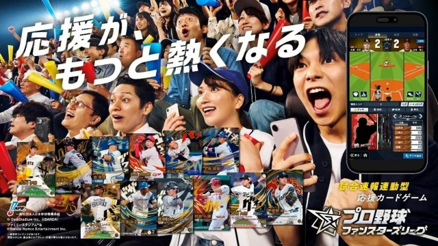 試合速報連動型応援カードゲーム『プロ野球 ファンスターズリーグ』10月9日よりクローズドβテストの募集を開始