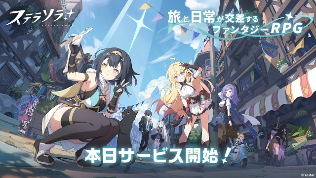 10月20日(月)より新作スマートフォン/PC(Windows)向けゲーム『ステラソラ』の正式サービス開始