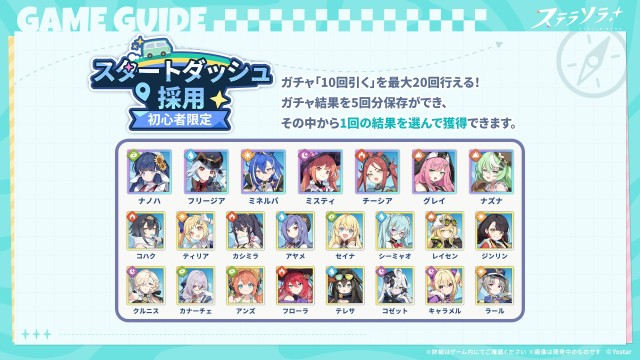 無料で10連ガチャ最大20回分から好きな結果を選んで始められる「スタートダッシュ採用」