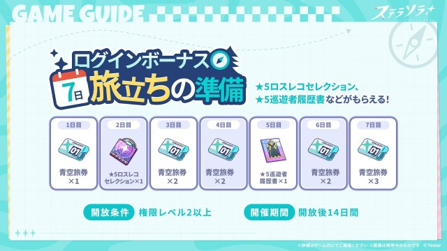 無料で10連ガチャ最大20回分から好きな結果を選んで始められる「スタートダッシュ採用」