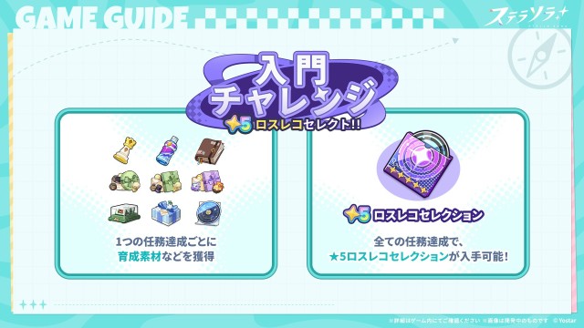 無料で10連ガチャ最大20回分から好きな結果を選んで始められる「スタートダッシュ採用」
