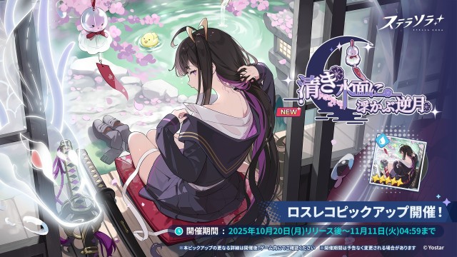 チトセ」先行実装の巡遊者ピックアップガチャなどが開催中