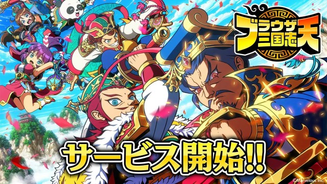 新作スマートフォンアプリゲーム『ブラウザ三国志 天』2025年10月22日より配信開始