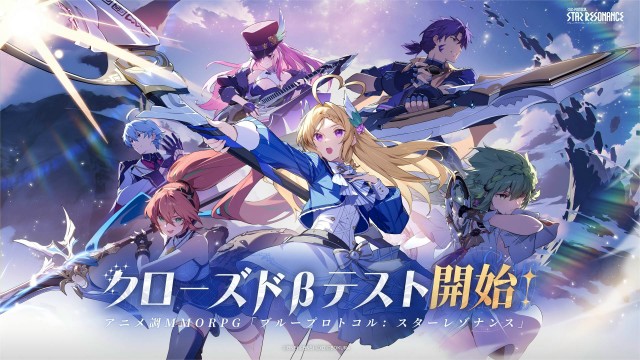 スマートフォン、PC向けアニメ調MMORPG『ブループロトコル:スターレゾナンス』クローズドβテストの参加者を10月26日より募集開始