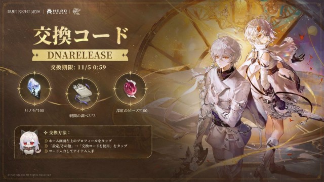 アクションRPG『デュエットナイトアビス』ギフトコード中