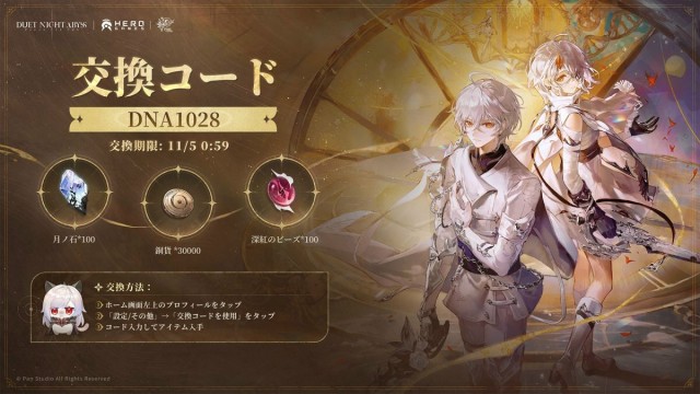 アクションRPG『デュエットナイトアビス』ギフトコード中