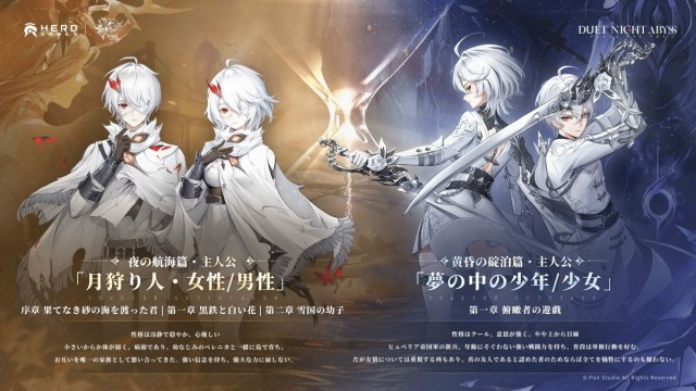 デュアルファンタジー×全方位爽快バトルRPG『デュエットナイトアビス』とは