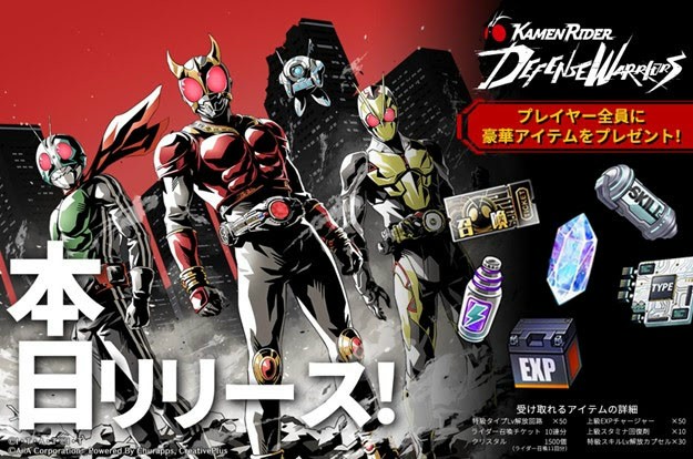 仮面ライダー新作スマートフォン向けゲーム「仮面ライダー DEFENSE WARRIORS」 サービス開始