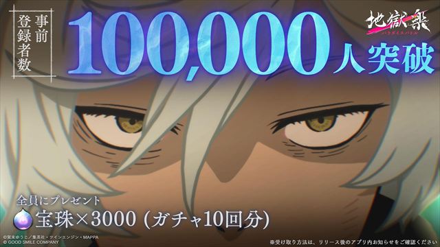 スマートフォン／PC向けサバイバルRPG『地獄楽 パラダイスバトル』事前登録者数15万人突破！豪華プレゼントを配布中