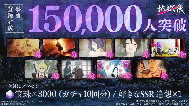 スマートフォン／PC向けサバイバルRPG『地獄楽 パラダイスバトル』事前登録者数15万人突破記念