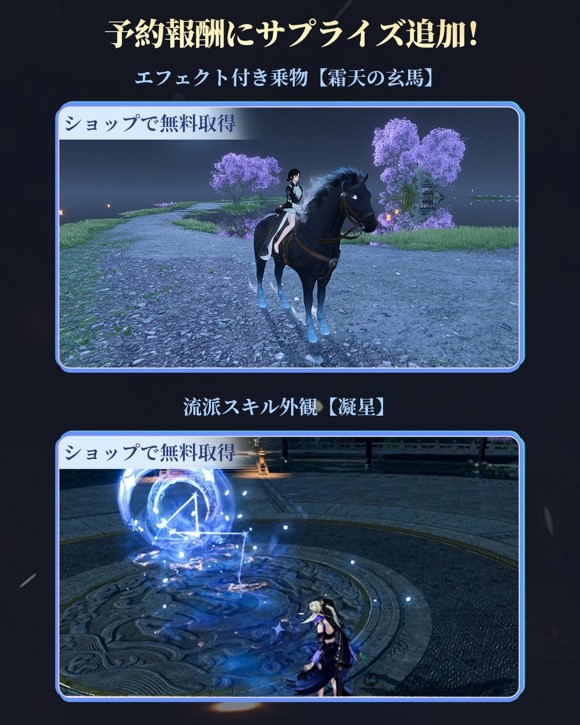 リリース記念特典:1,200種類以上の外見アイテムを無料配布