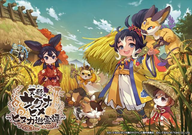 和風アクションRPG『天穂のサクナヒメ~ヒヌカ巡霊譚~』の事前登録がApp Store・Google Playにて11月7日より開始
