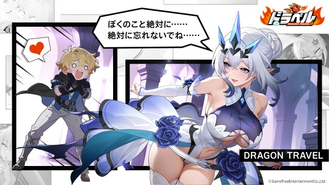 姫と竜のドタバタRPG『ドラベル Dragon Travel』βテスト開催までもう間もなく