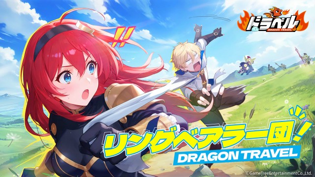 ドラベル Dragon Travel