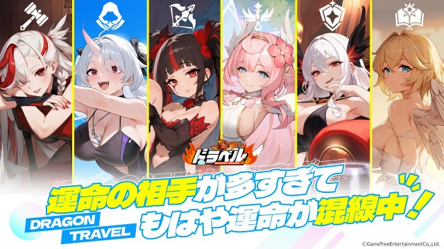 ドラベル Dragon Travel