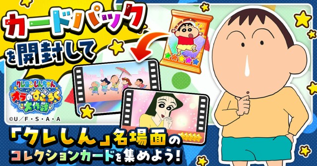 『クレヨンしんちゃん オラのすごろく大作戦』とは