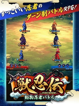 「獣忍伝 - 動物忍者RPG」とは