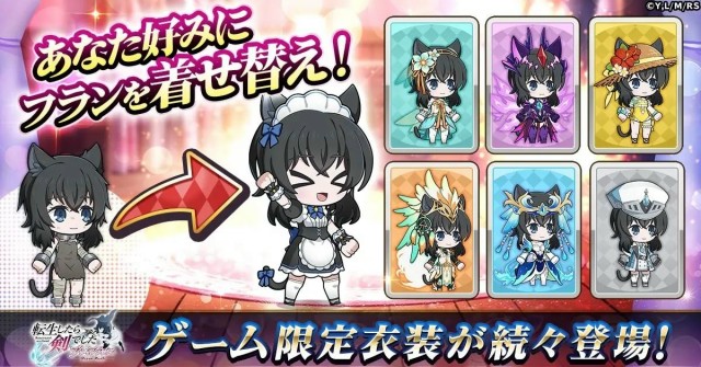 フランを可愛く着せ替えよう