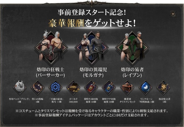 アクションRPG「ダークディセンバー」事前登録スタート記念キャンペーン開催