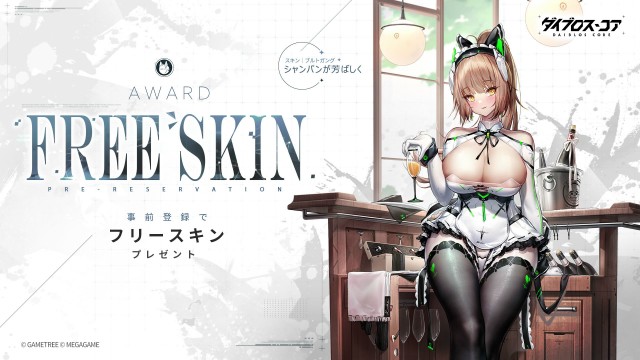 事前登録キャンペーン開催！