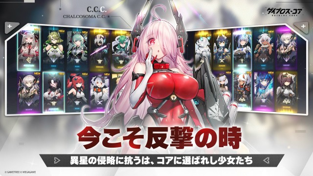 『ダイブロス・コア』とは