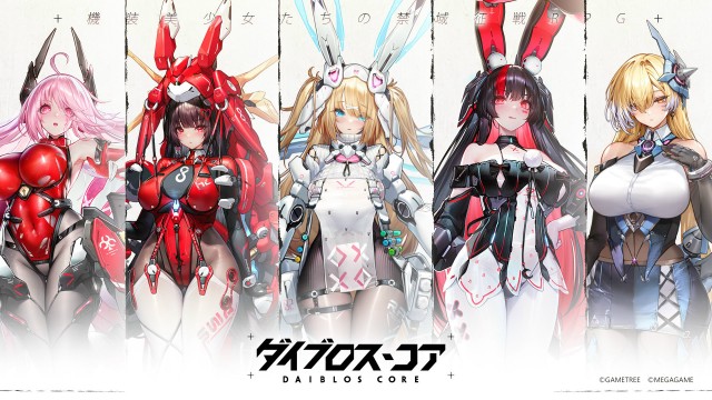 『ダイブロス・コア』