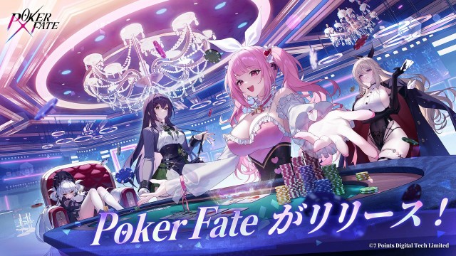 PC、スマートフォン向け美少女ポーカーゲーム『Poker Fate』12月18日より正式サービス開始