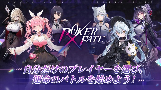 『Poker Fate』とは