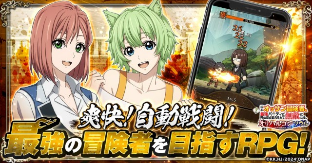 ブラウザゲーム熱血RPG『新米オッサン冒険者、最強パーティに死ぬほど鍛えられて無敵になる。オリハルコンソウル』とは