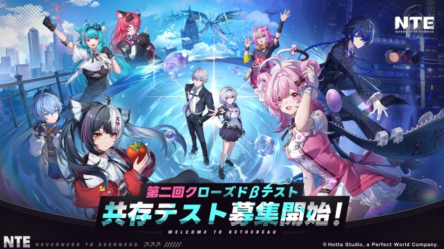 超現実都市オープンワールドRPG『NTE: Neverness to Everness』第２回クローズドβテストNTE「共存テスト」が12月23日より参加者の募集を開始