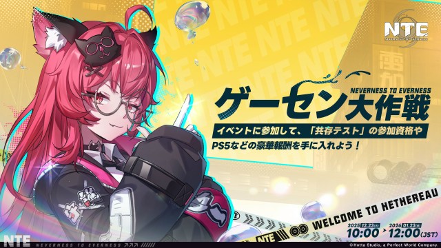 「ゲーセン大作戦」期間限定Webイベント