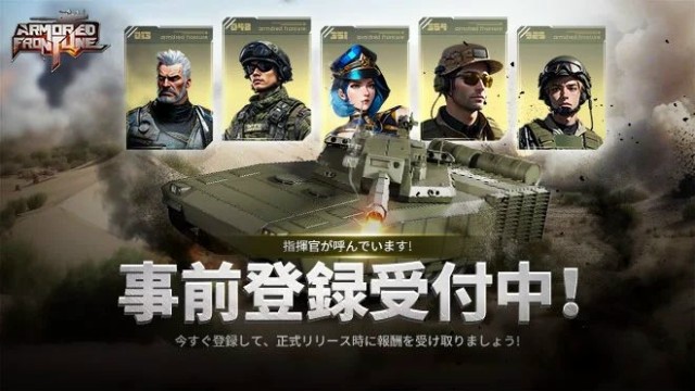 スマートフォン向け新作戦車アクションゲーム『Armored Frontline: Warzone（アーマード・フロントライン・ウォーゾーン）』1月12日より事前登録受付を開始