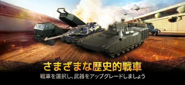 スマートフォン向け新作戦車アクションゲーム『Armored Frontline: Warzone』とは5
