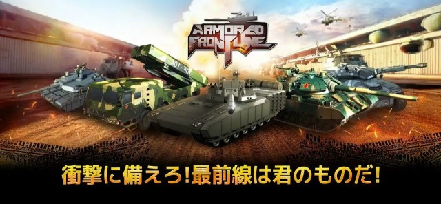 スマートフォン向け新作戦車アクションゲーム『Armored Frontline: Warzone』とは6