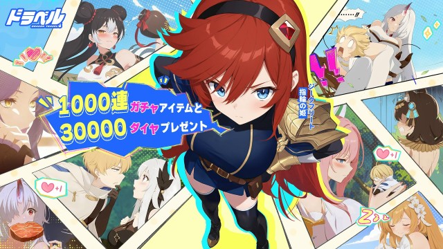 姫と竜のドタバタRPG『ドラベル~Dragon Travel~』のiOS / Android / PC版を本日1月13日(火)に正式リリース