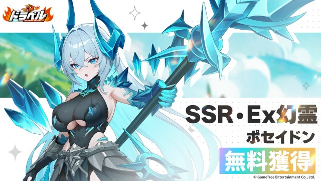 「SSR・Ex幻霊」と「専用スキン」をGET