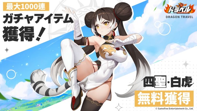 【ボーナスイベント3.ガチャ大放出】SSR+幻霊「白虎」無料配布